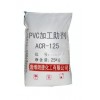 供應PVC加工助劑 ACR-125