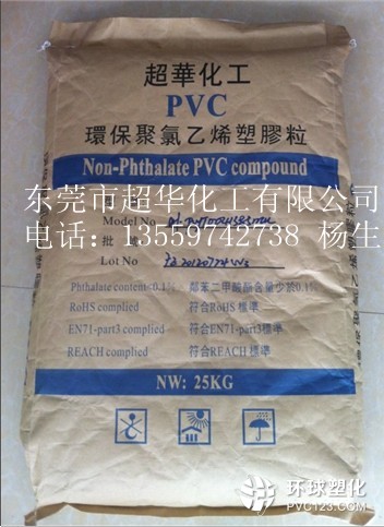 食品級PVC不含鄰二甲酸料