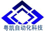 東莞市粵凱自動(dòng)化科技有限公司銷(xiāo)售部