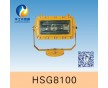 HSG8100/BFC8100 外場(chǎng)防爆強(qiáng)光泛光燈