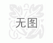 任丘合順門業(yè)有限公司