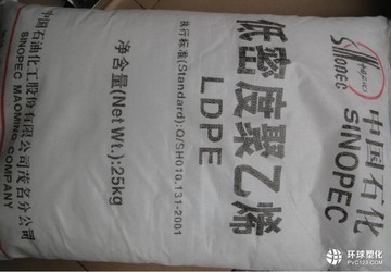 批發(fā)LDPE  868-000中石化茂名 顆粒