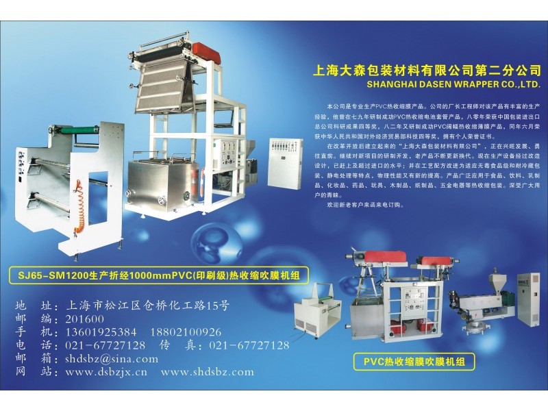 熱收縮標簽?zāi)ご的C、熱收縮印刷膜吹膜機、熱收縮瓶標膜吹膜機、