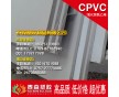 cpvc 板 棒 淺灰色、深灰色、米白色