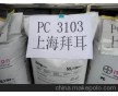 PC塑膠原料