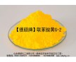 塑料、橡膠用德顏牌聯(lián)胺黃G-2