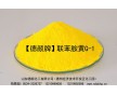 廠家銷售、涂料印花色漿用顏料德顏牌1138聯(lián)胺黃G-1