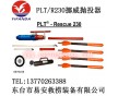 PLT-R230挪威遠(yuǎn)距離拋投器,M150/R75氣動(dòng)拋繩器