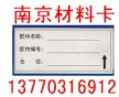 磁性塑料標(biāo)簽、標(biāo)牌訂購(gòu)熱線-13770316912