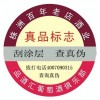 泉州茶葉防偽標(biāo)簽，廈門茶葉標(biāo)簽廠家，防偽標(biāo)簽設(shè)計(jì)