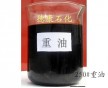 供應(yīng)250號(hào)重油，工業(yè)爐燃料，窯爐燃料油，蒸氣鍋爐的燃料油