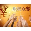 想要安全的股權(quán)眾籌，就找久久企業(yè)信息咨詢