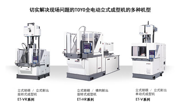 東洋立式注塑機(jī)