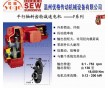 德國SEW減速電機廣州市分公司