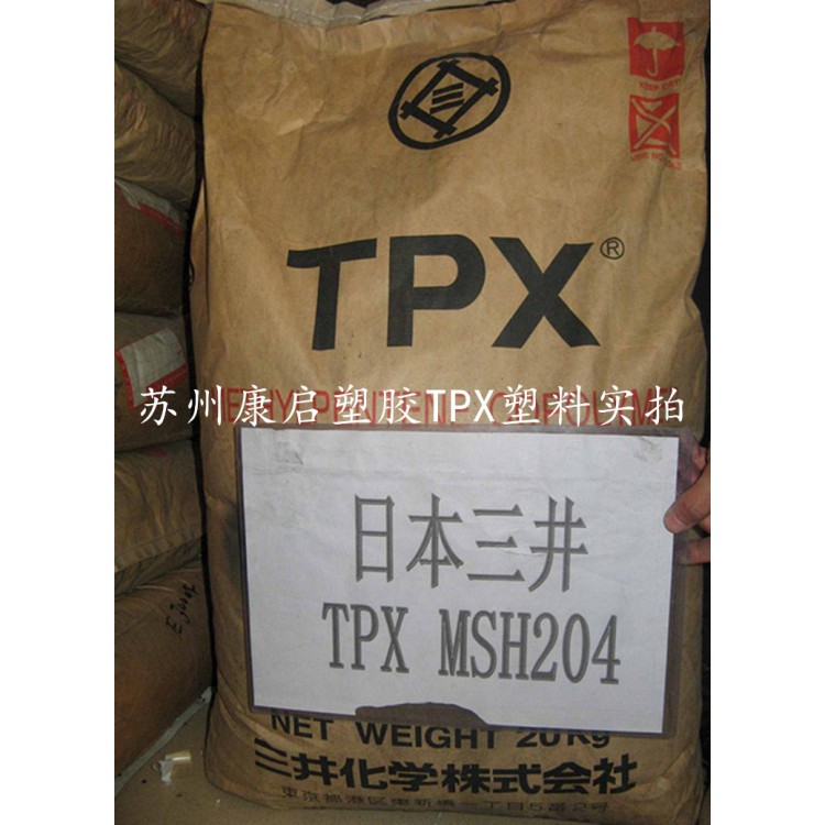 供應(yīng)TPX RT18日本三井食品級(jí) 熱穩(wěn)定 耐化學(xué)性