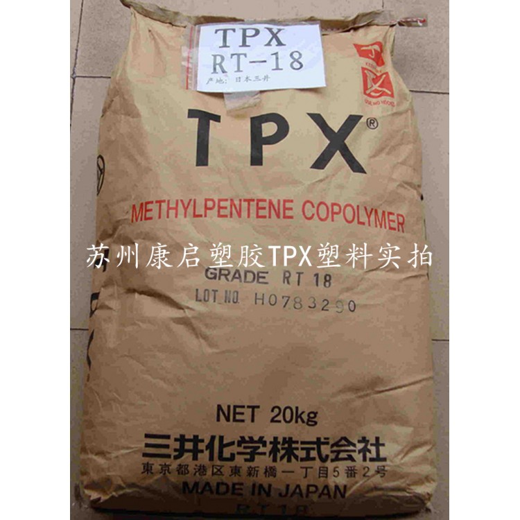 供應(yīng)TPX MX021日本三井熱穩(wěn)定 耐化學(xué)性 無(wú)毒