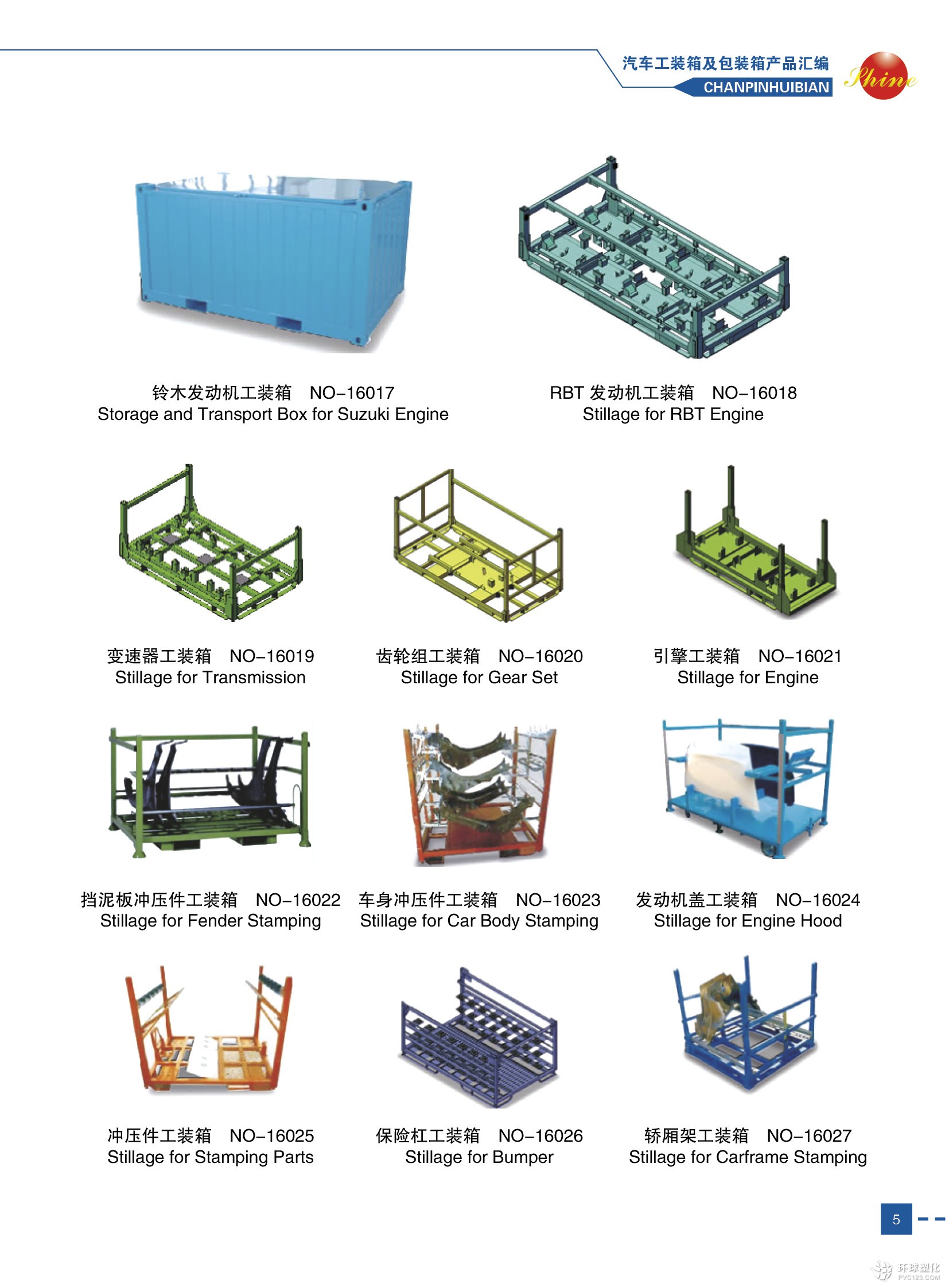 發(fā)動(dòng)機(jī)工裝 外殼工裝 車身工裝 擋泥板工裝 引擎工裝