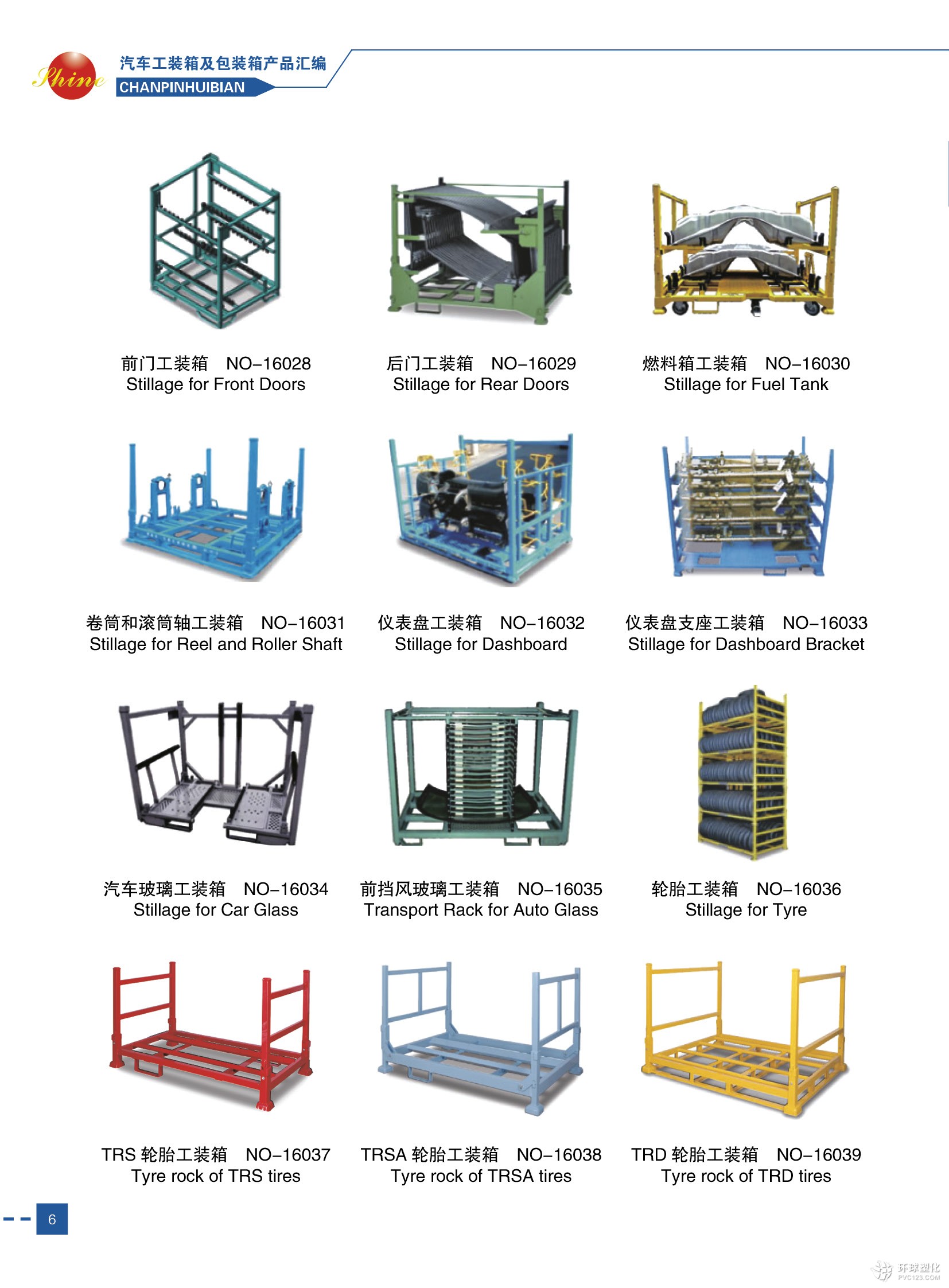 發(fā)動(dòng)機(jī)工裝 外殼工裝 車身工裝 擋泥板工裝 引擎工裝