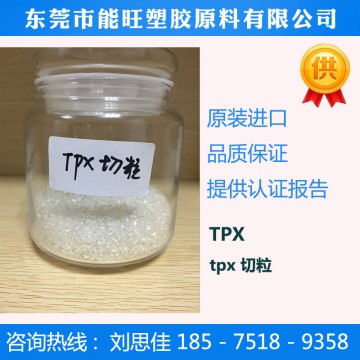 PMP TPX切粒 注射器 薄膜級 LED模條 微波爐餐具