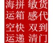 液體粉末危險(xiǎn)品敏感貨空運(yùn)快遞貨運(yùn)代理中歐鐵運(yùn)雙清道門