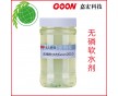 無(wú)磷軟水劑Goon2010 軟化水質(zhì) 分散能力強(qiáng) 紡織助劑廠