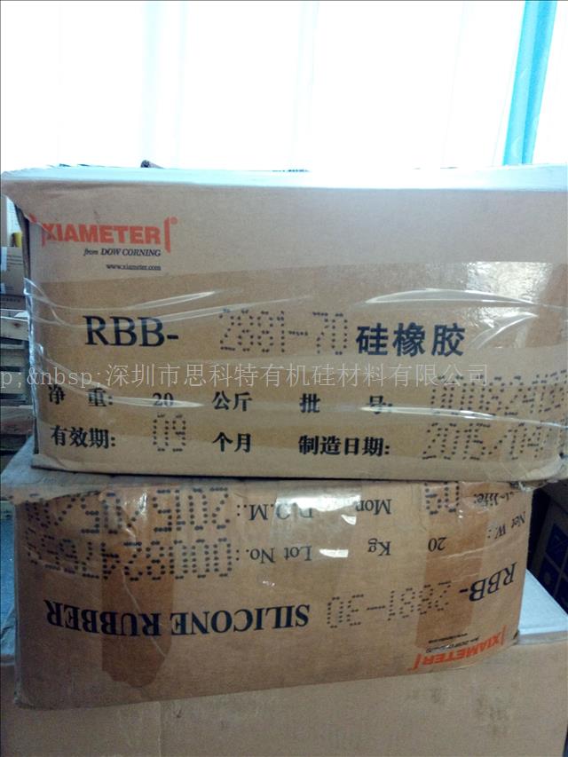 道康寧硅橡膠RBB-2881-50硅膠 沉淀膠 按鍵雜件