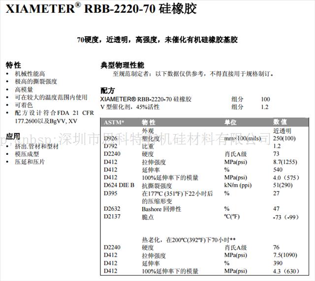 道康寧硅膠RBB-2220-70硅橡膠 食品級超高撕裂氣相膠