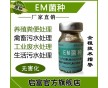 養(yǎng)殖糞水處理em菌除臭菌污水處理菌劑價格