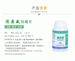 消殺威消毒片泡騰片1g速溶片漂白去污殺菌