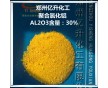 飲水級(jí)30%板框壓濾型聚合氯化鋁PAC廠家直銷(xiāo)