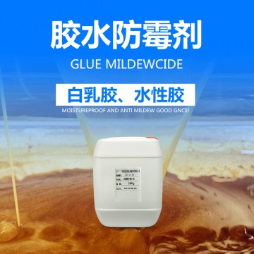 膠水防霉劑，白乳膠、鞋子、家具沙發(fā)膠水防霉劑AEM5700-