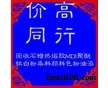 嘉興哪里回收過(guò)期化工原料，24小時(shí)上門(mén)回收