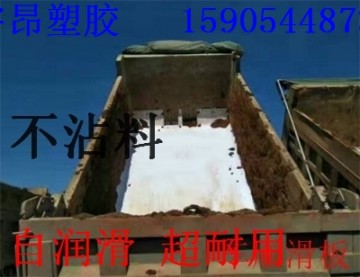 定制聚乙烯車廂襯板工程車車廂底滑板 宇昂生產(chǎn) 質(zhì)優(yōu)價(jià)廉