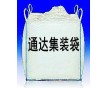 歐盟BRC食品級包裝認(rèn)證企業(yè)-供應(yīng)食品級集裝袋噸袋