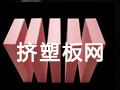 擠塑板網(wǎng)