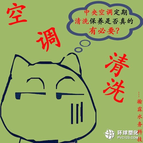 破乳劑廠家，空調(diào)保養(yǎng)冷凝器清洗劑冷凍水系統(tǒng)緩蝕阻垢劑少不了！