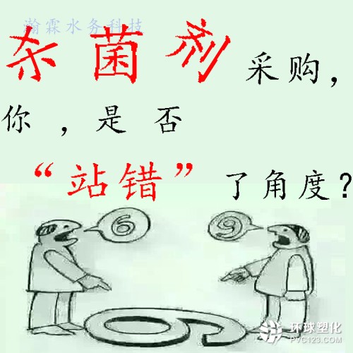 采購(gòu)循環(huán)冷卻水系統(tǒng)殺菌劑，殺菌劑廠家教您怎樣避免“站錯(cuò)”角度？  