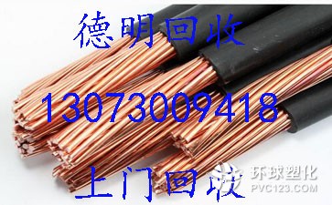 廣州越秀區(qū)楊箕村6平方電線(xiàn)回收廠(chǎng)家