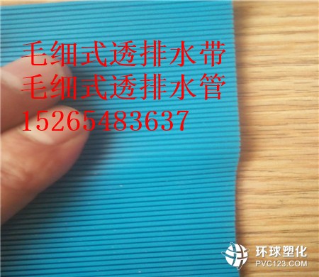 吐魯番毛細式透排水帶批發(fā)15265483637